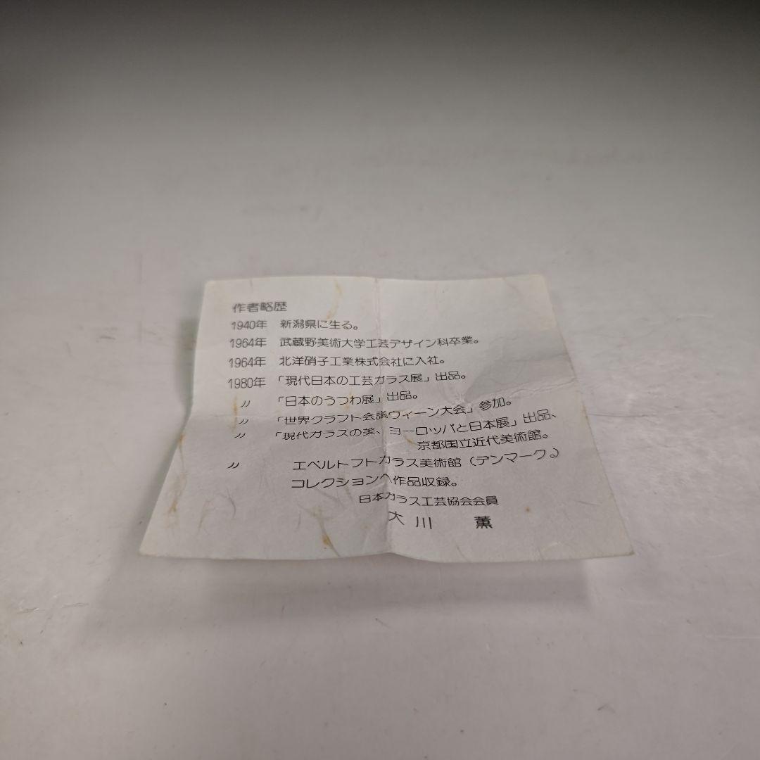 イ824 茶器『大川薫作』『硝子 薄器 共箱』ガラス 棗