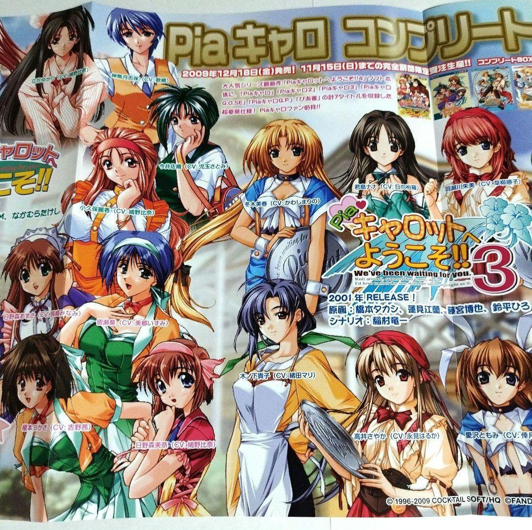 ☆激レア☆Pia・キャロットへようこそ!!　ゲーム販促用チラシ&ポスター　非売品