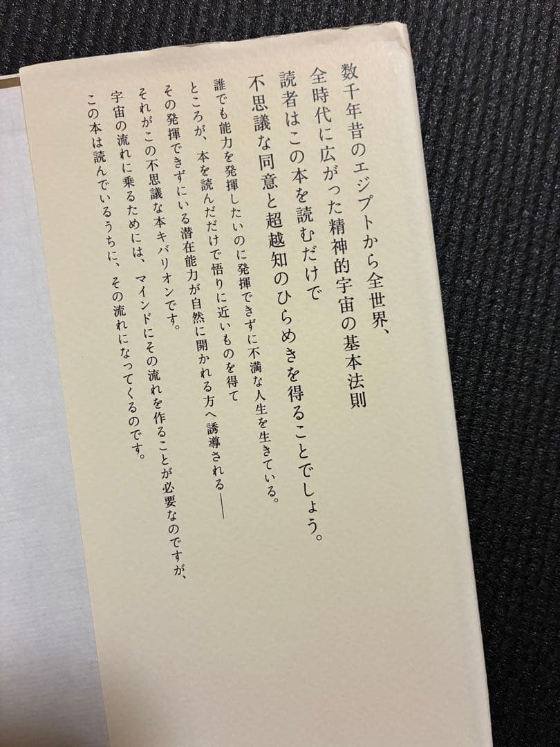 キバリオン・引き寄せの奥義 ウィリアム・W．アトキンソン／著 林陽／訳