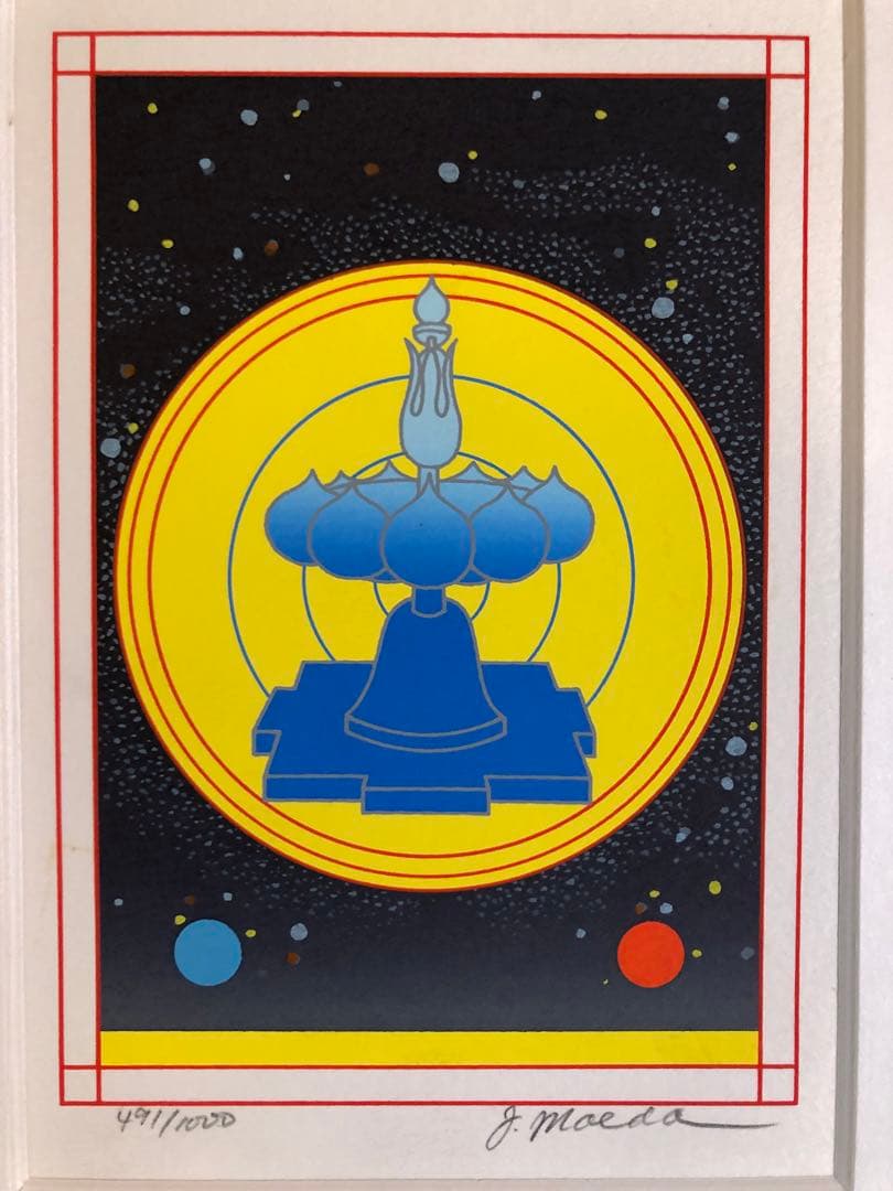 前田常作 真作版画 シルクスクリーン「銀河瞑想ー丸」直筆サイン入 額