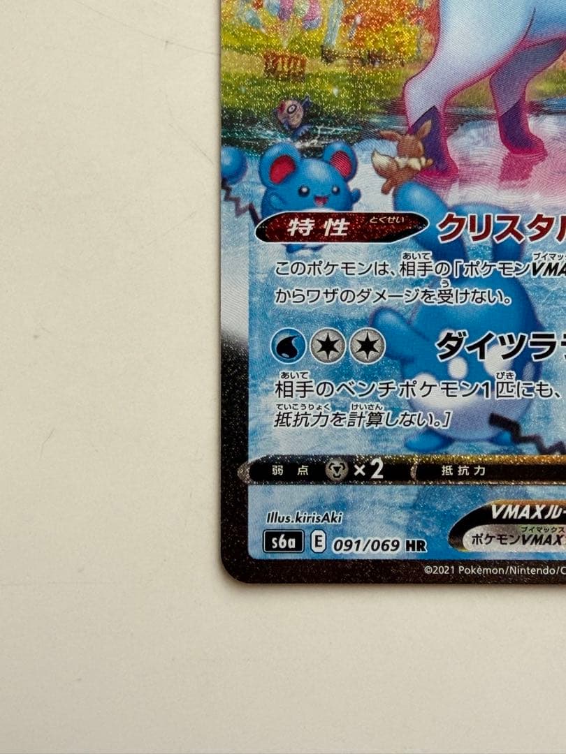 グレイシアVMAX SA イーブイヒーローズ 091/069 - メルカリ