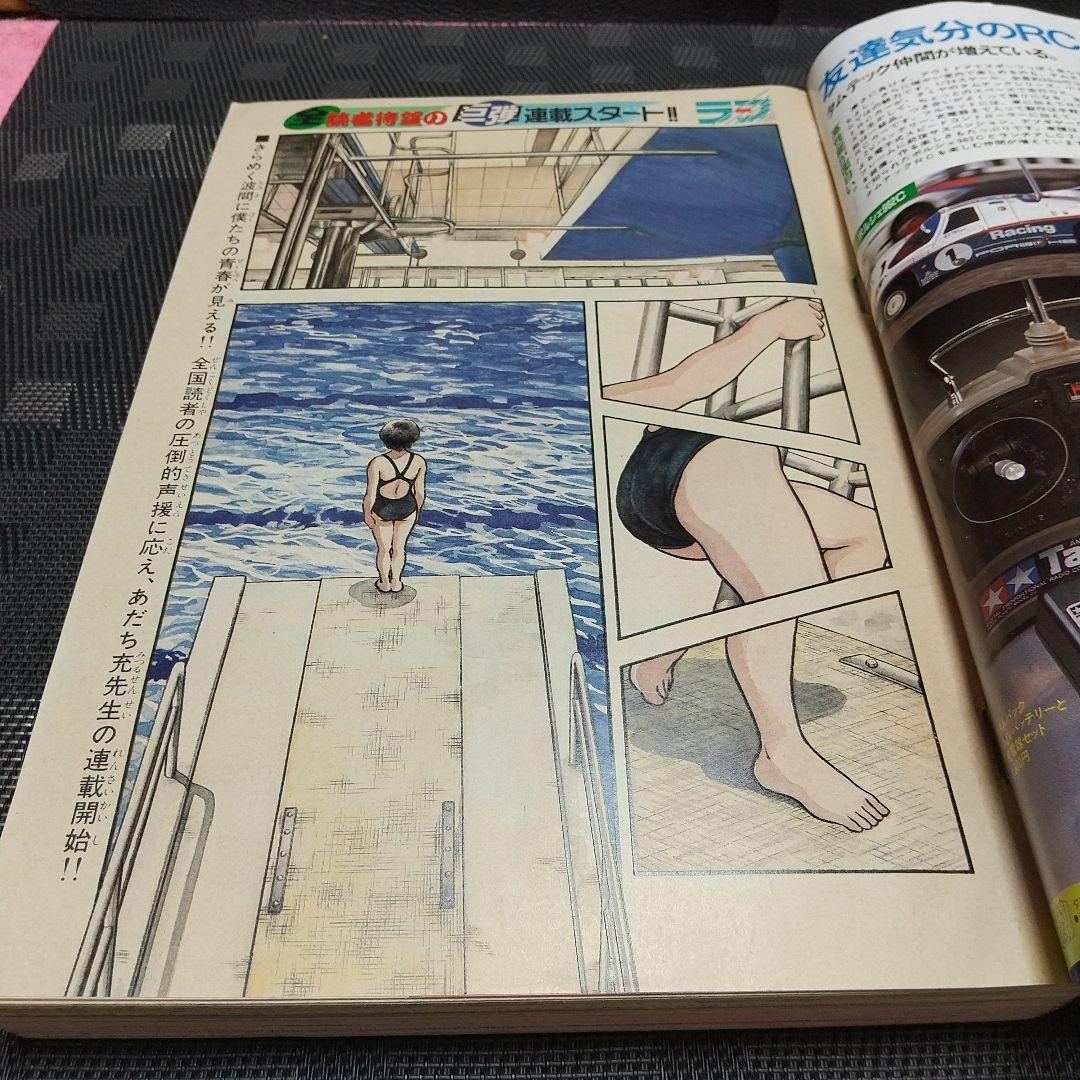 週刊少年サンデー1987年17号※ラフ 新連載 あだち充※今週のギャル羽田恵理香