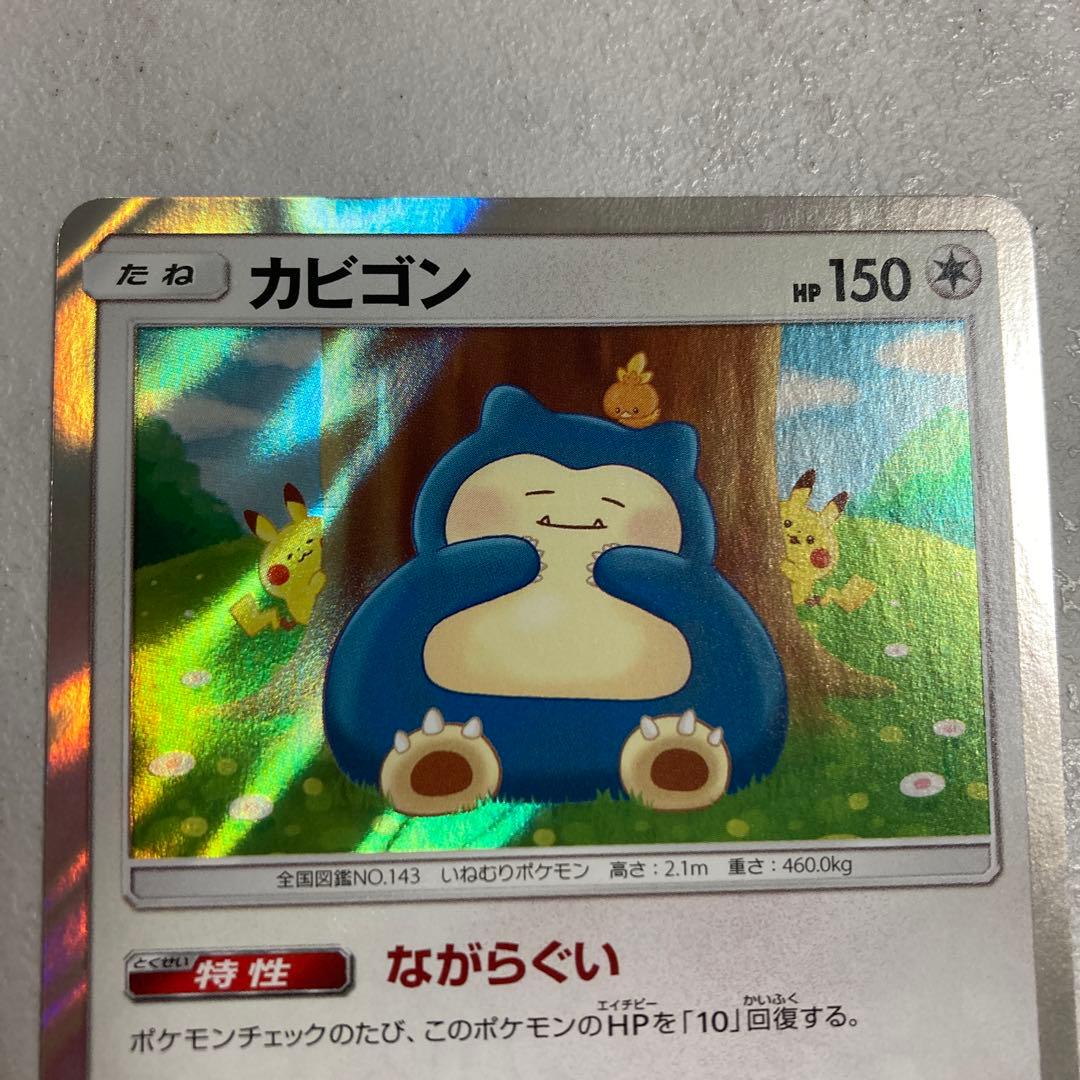 カビゴン R SM10 ダブルブレイズ 076/095 ながらぐい カナヘイ - メルカリ