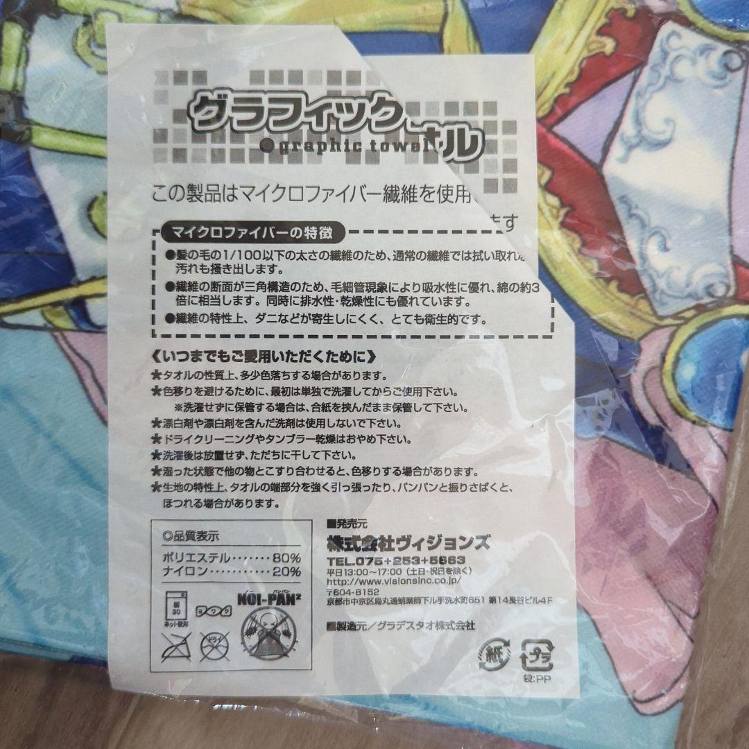 【未開封】テイルズオブデスティニー　リオン　タオル