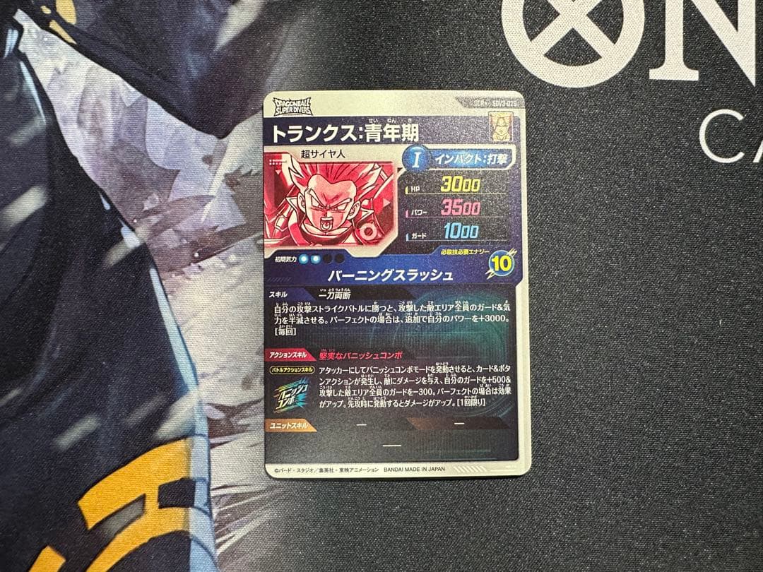 ドラゴンボールスーパーダイバーズ SDV3-029 トランクス：青年期 パラレル
