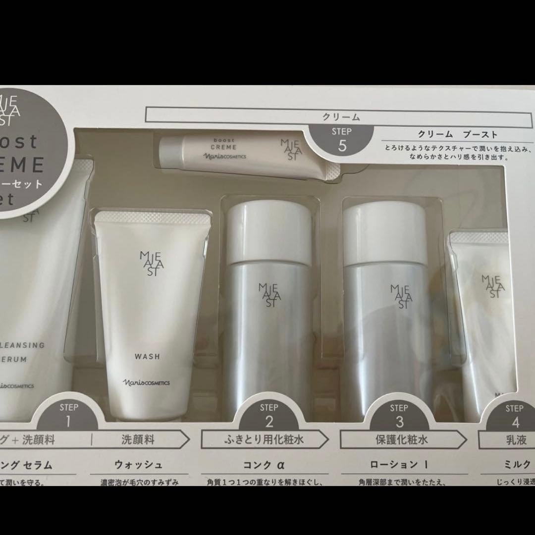 ナリス化粧品新発売マジェスタスターターセット約1ヶ月お試しセット