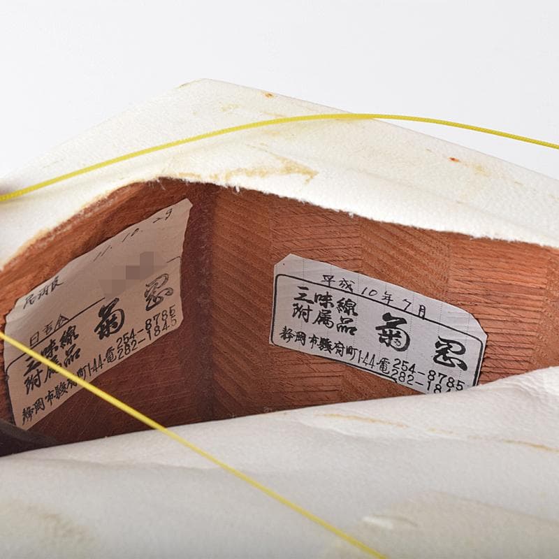 和楽器 弦楽器 菊忍 唐木紫檀棹 三味線 PAT.J刻印 M R8103B