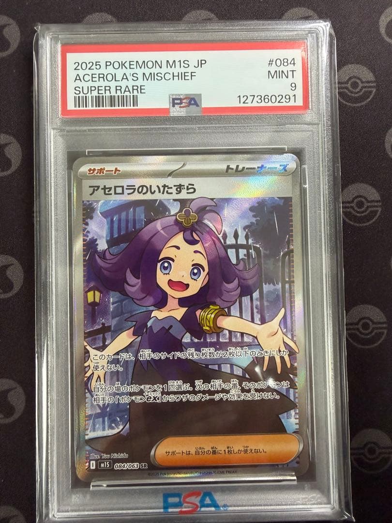 【PSA9 連番】アセロラのいたずら M1S SR SAR メガシンフォニア