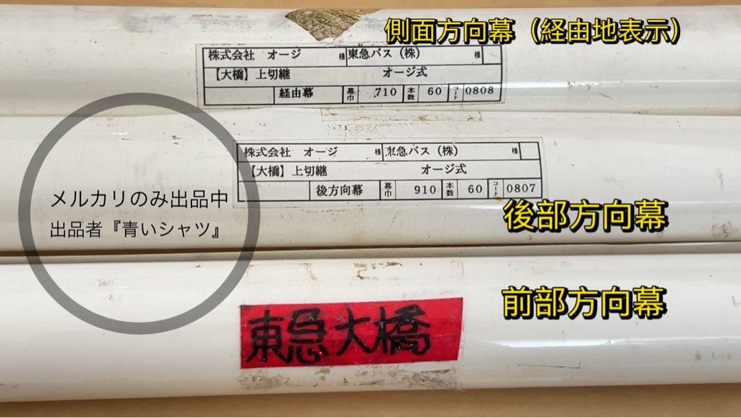 【廃品】　東急バス（大橋）前部側面後部３点セット（まとめ売り、価格変更なし）