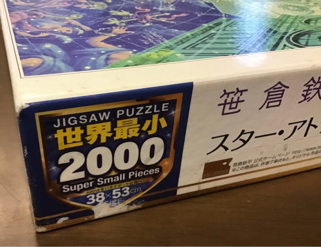Amazon | 廃番品 光るジグソーパズル 笹倉鉄平 スターアトラス天星図