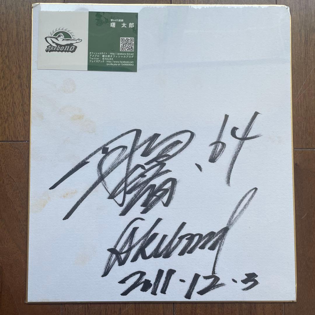 スーパータイガー様 曙太郎 直筆サイン色紙 - メルカリ