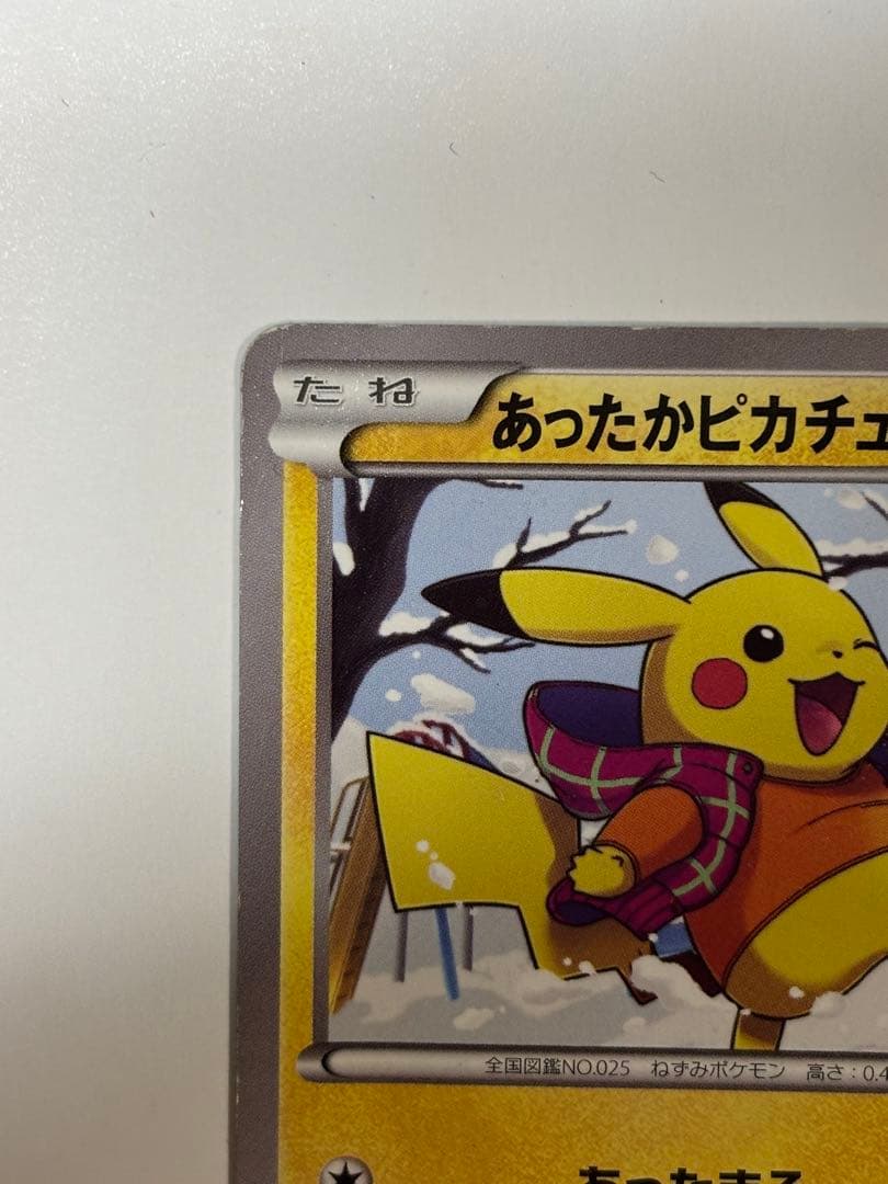 あったかピカチュウ PROMO XYシリーズプロモーションカード PROMO …