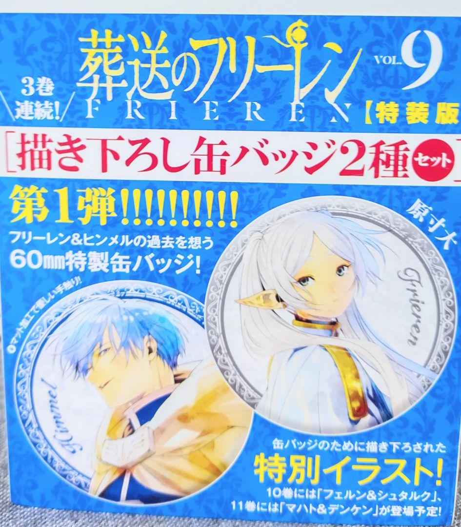 葬送のフリーレン 1〜12巻セット（7.8.9.10.11）特装版 葬送の