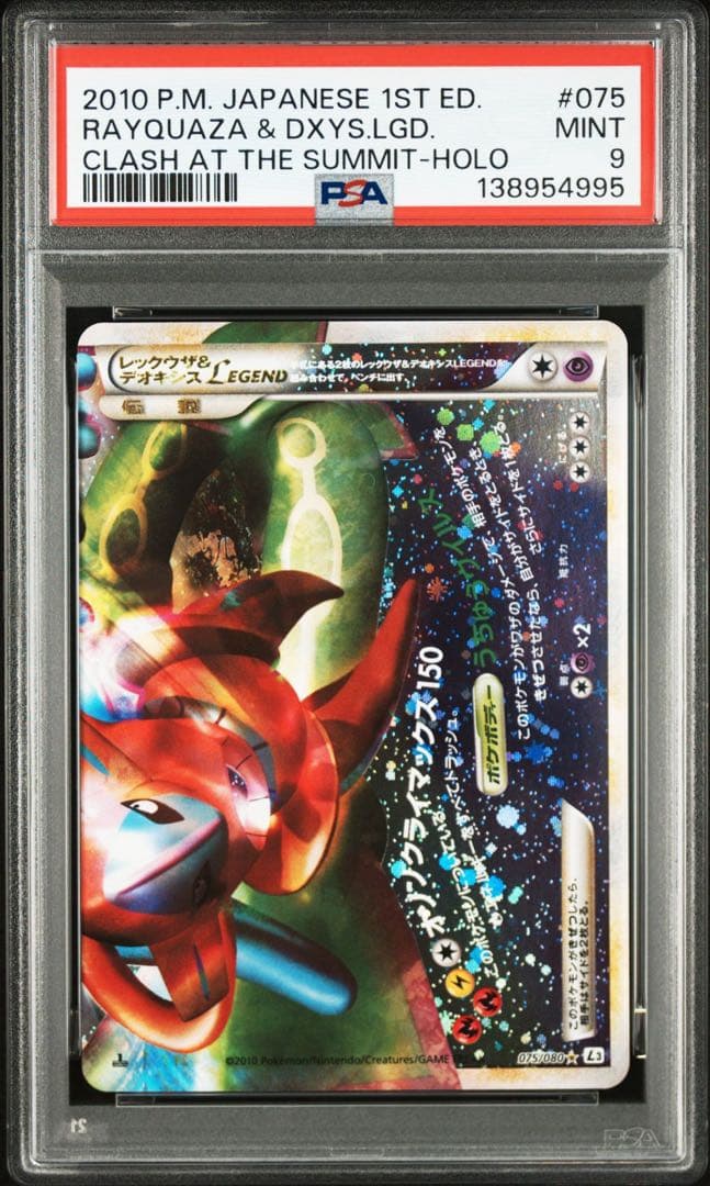 【PSA8 9連番】レックウザ&デオキシスLEGEND