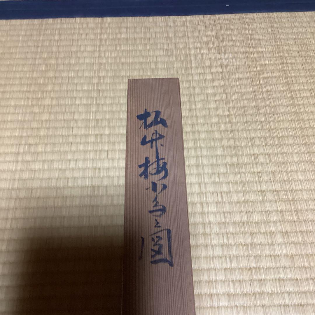 O-19. 松竹梅小鳥の図 掛軸 縁起物 吉祥