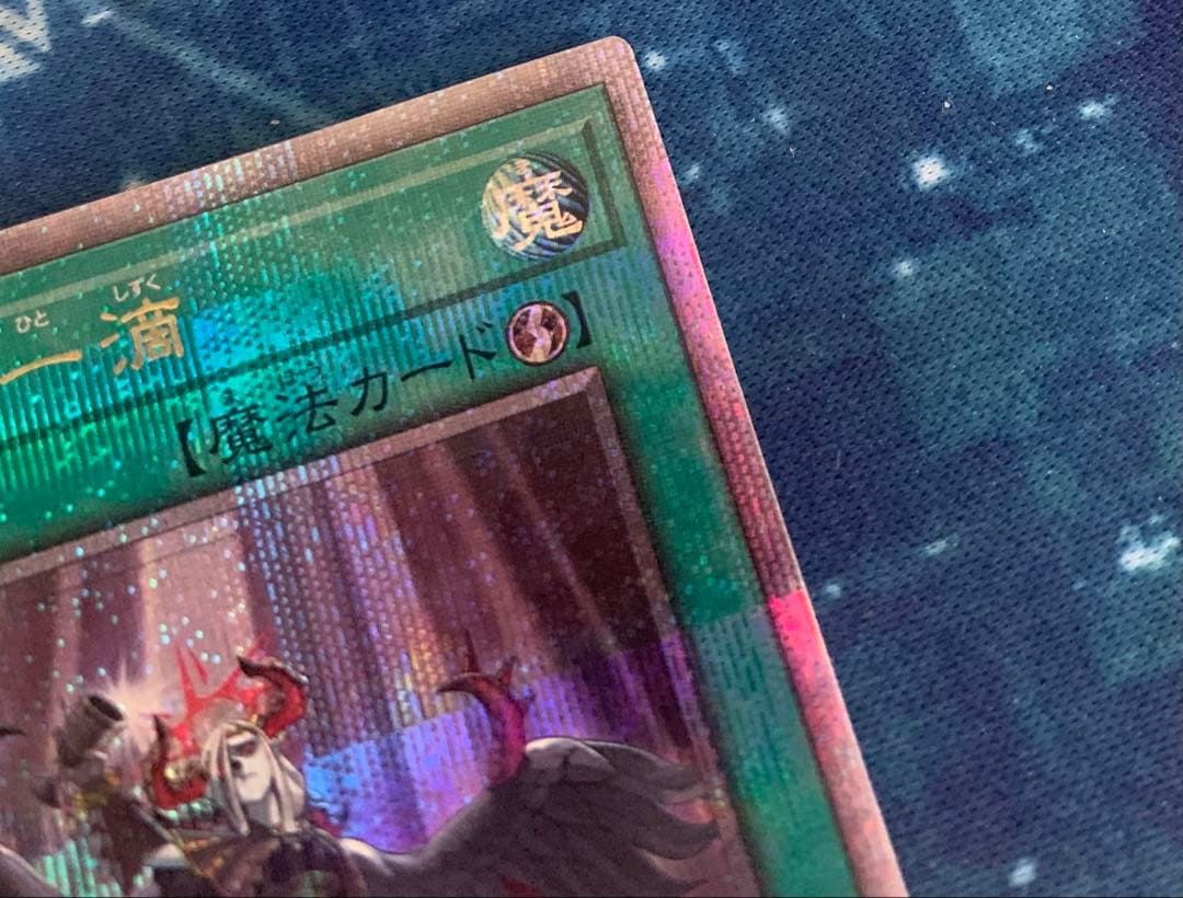 禁じられた一滴 3枚セット 25th