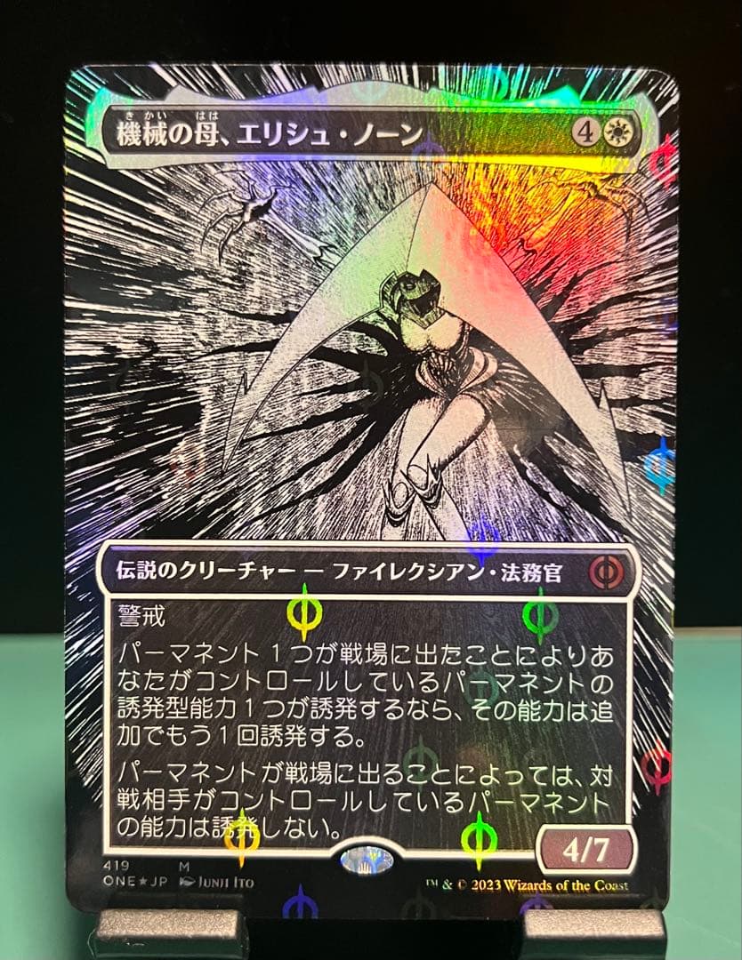 ボーダーレス機械の母、エリシュ・ノーン ONE 白R 【S&C・Foil】419 機械の母、エリシュ・ノーン MTG - Phyrexia: All Will Be One #10