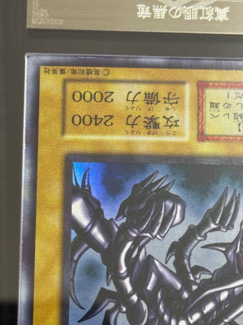 【ARS 9】遊戯王 真紅眼の黒竜 初期 美品