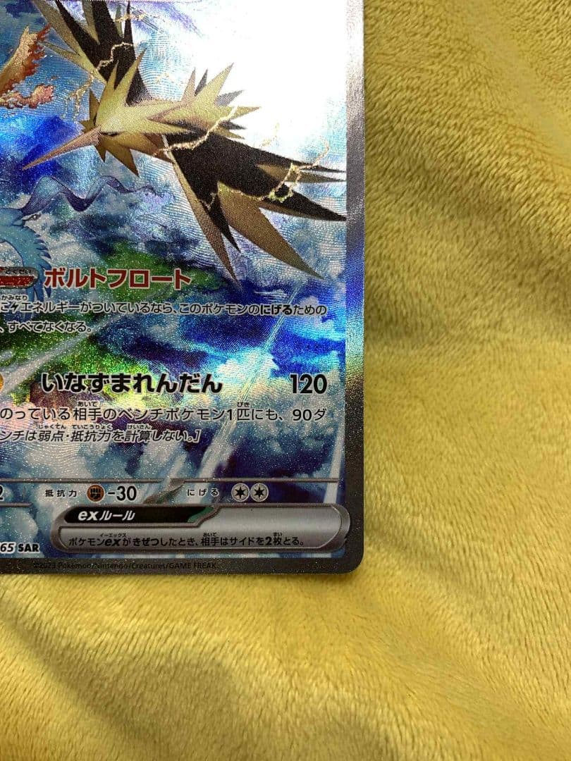 サンダーex SAR SV2a 204/165 キズや白かけなし