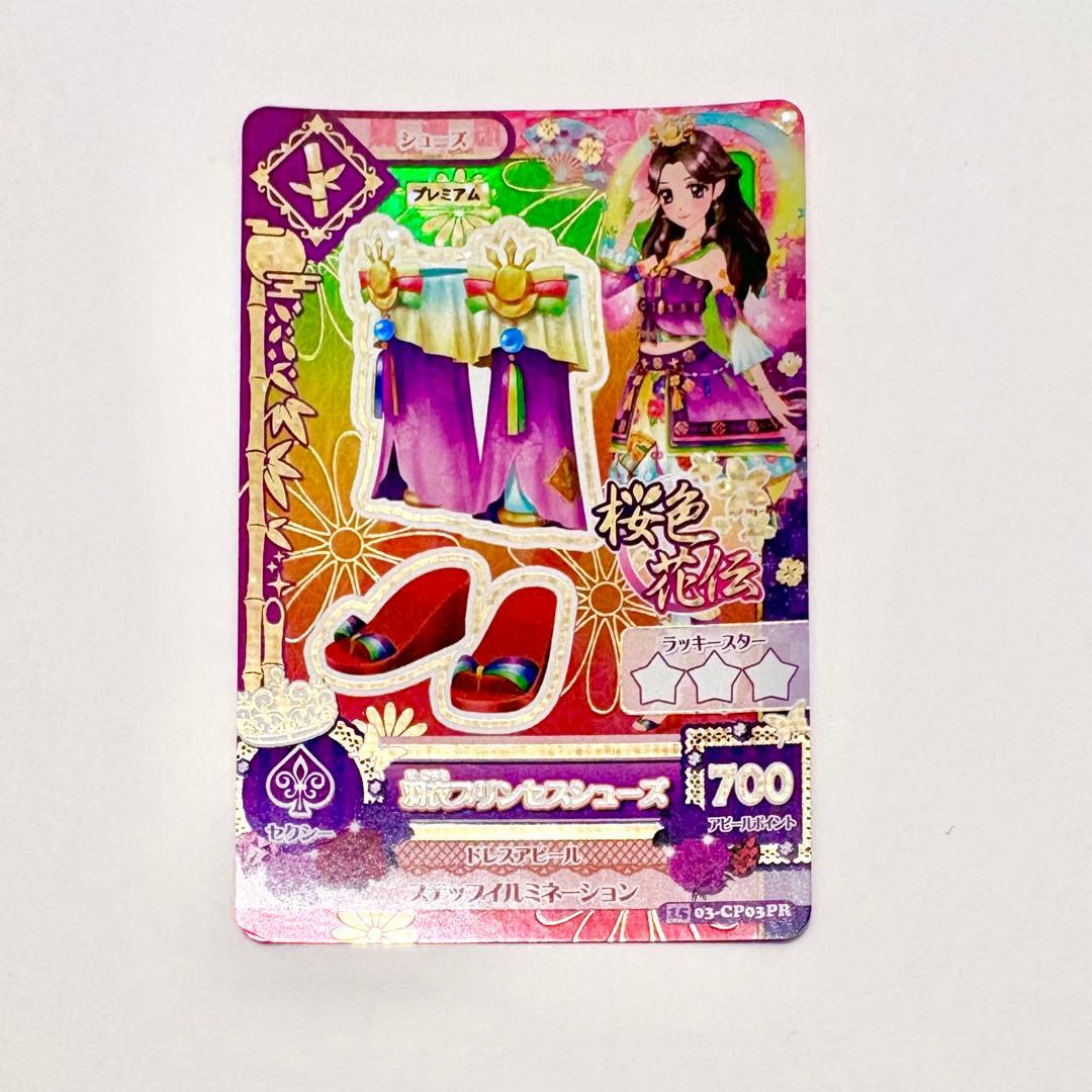 アイカツ 羽衣プリンセスシューズ 桜色花伝 コーデ 藤原みやび - メルカリ