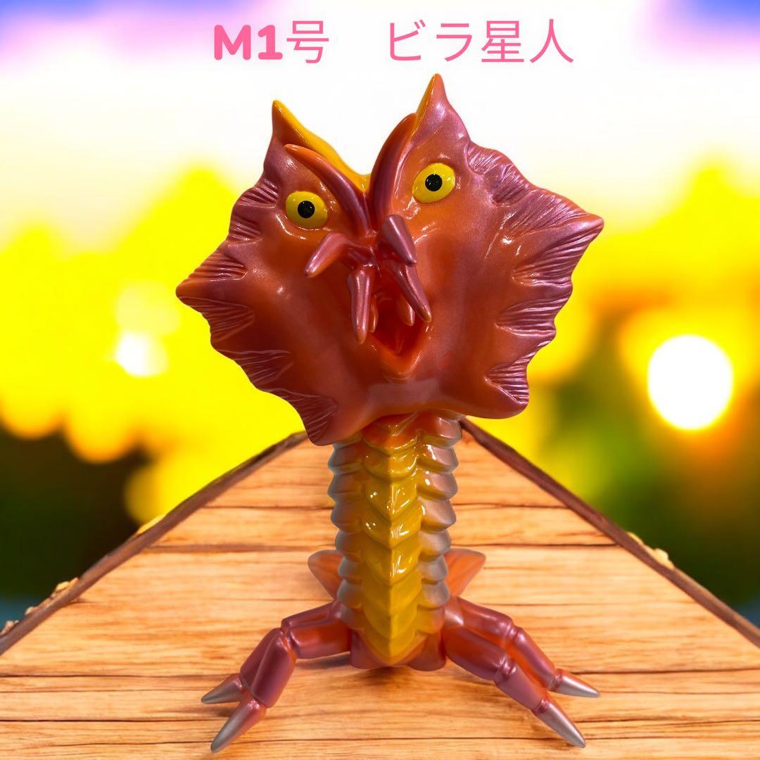 M1号 ビラ星人 M1号「ビラ星人」 - モンスターズ・ラボ