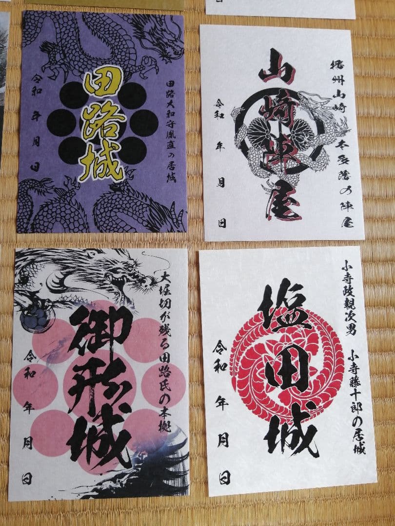 山城サミットin朝来大会　御城印　12枚セット　兵庫県宍粟市　播磨国