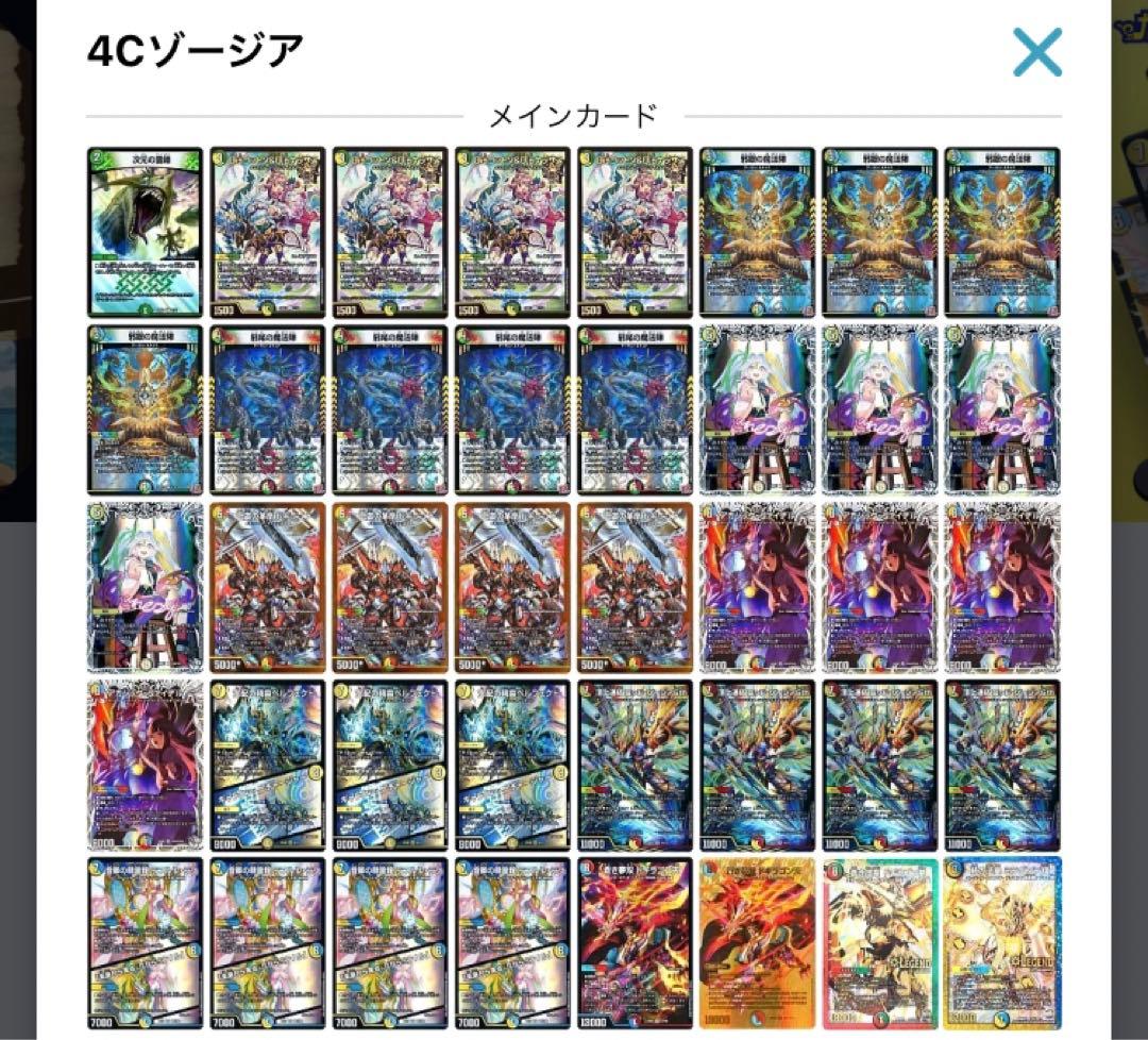 まゆ様専用】デュエルマスターズ 4Cゾージア デュエマ デッキ 零緑ゼニス