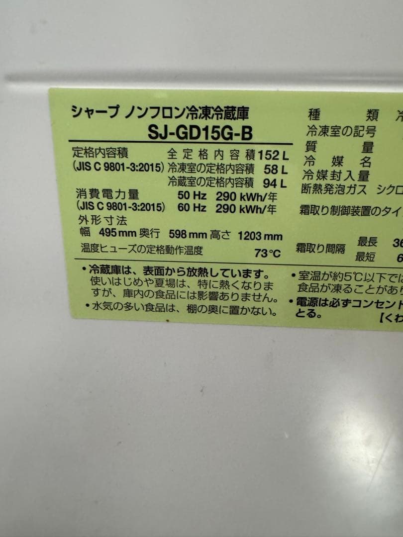 【美品】SHARP 冷蔵庫 SJ-GD15G-B 152L ブラック