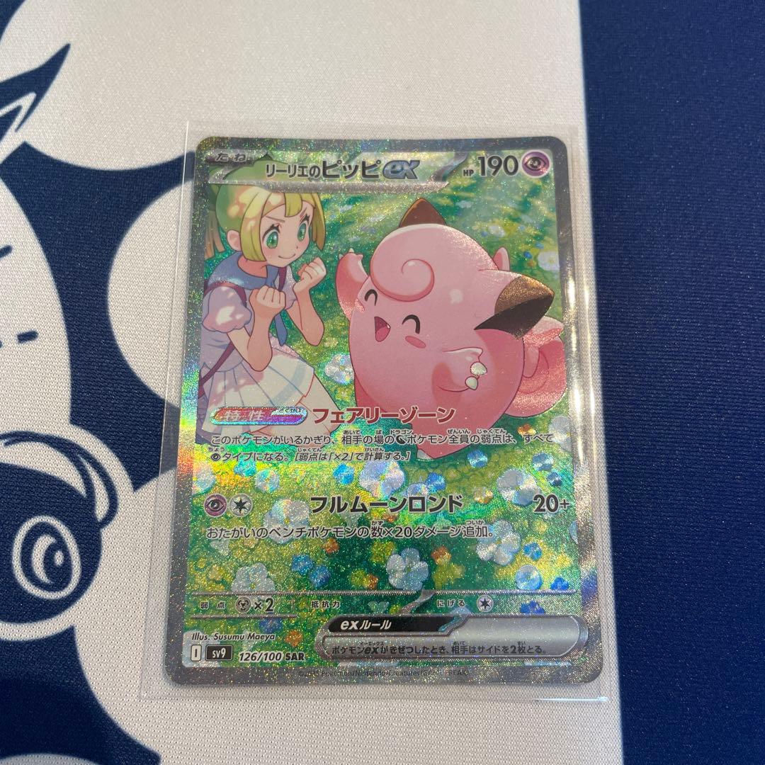 リリエのピッピEX 190 HP ポケモンカード