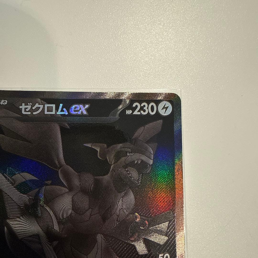 ゼクロムex BWR sv11B ブラックボルト 174/086