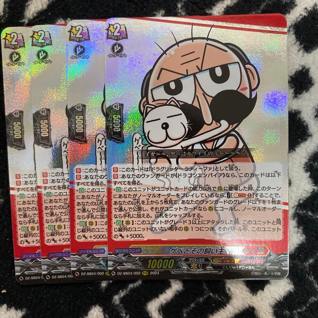 ヴァンガード ゲベとその飼い主 4枚 ラティーファ コロコロ じーさん