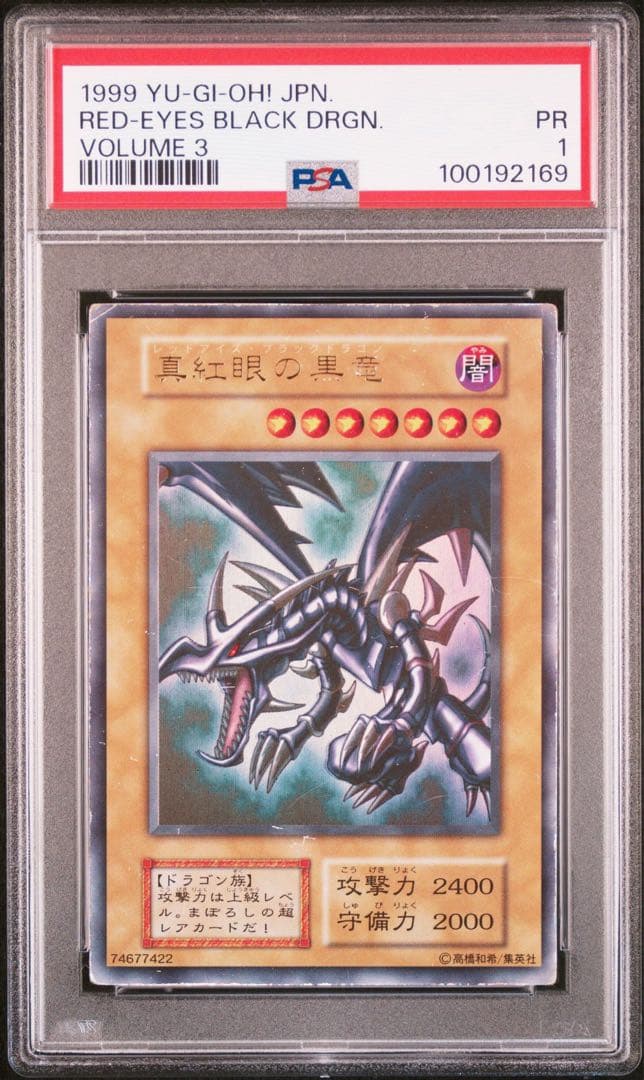 【超希少/PSA1連番】青眼の白龍 真紅眼の黒竜 初期 ウルトラ 【2枚セット】