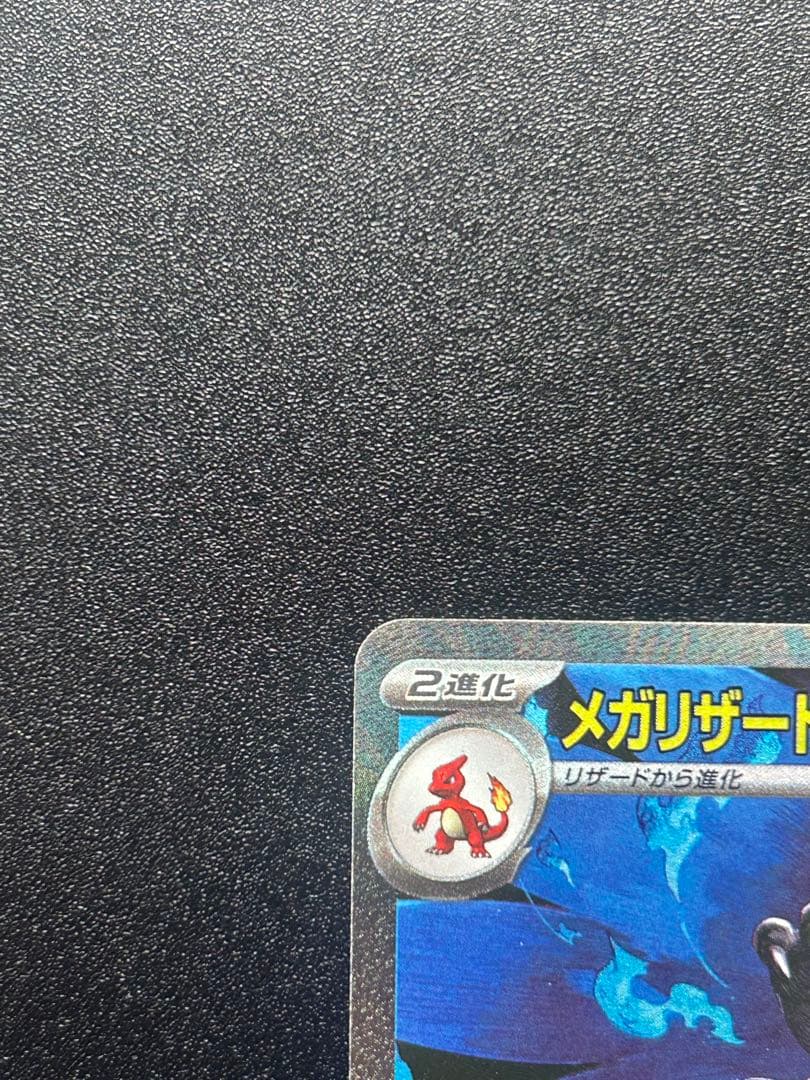 美品　ポケモンカード メガリザードンX EX SAR ｜安心鑑定対応2枚セット