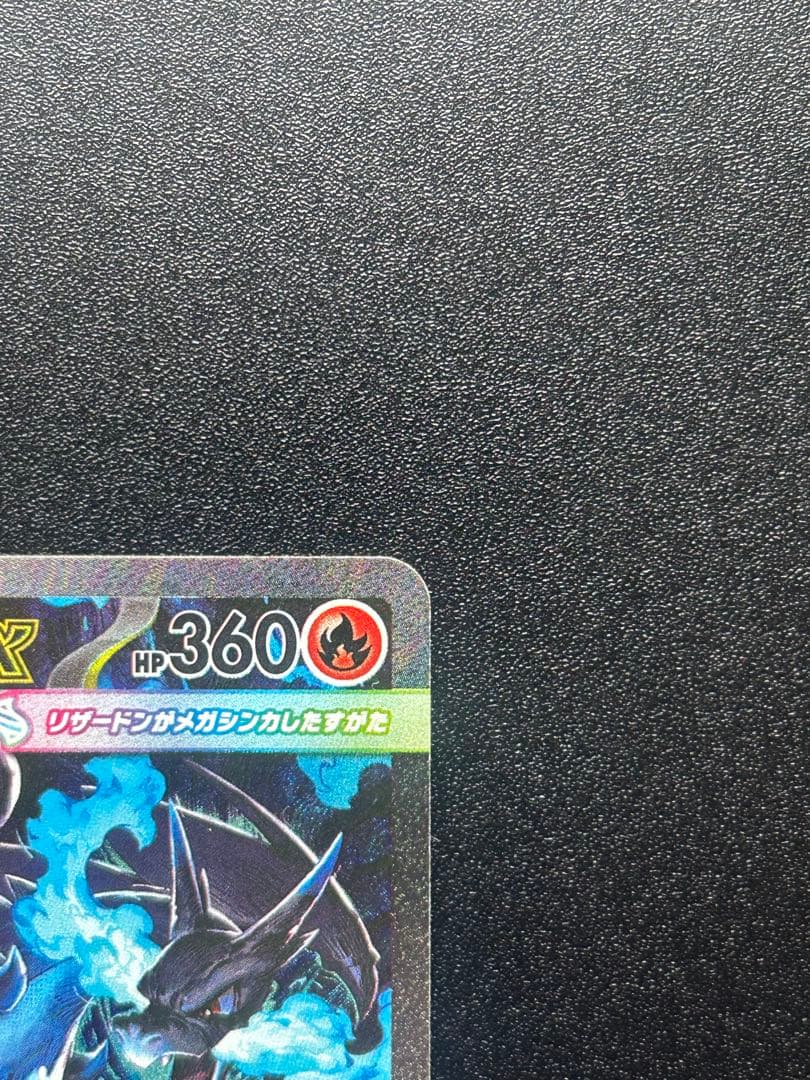美品　ポケモンカード メガリザードンX EX SAR ｜安心鑑定対応2枚セット