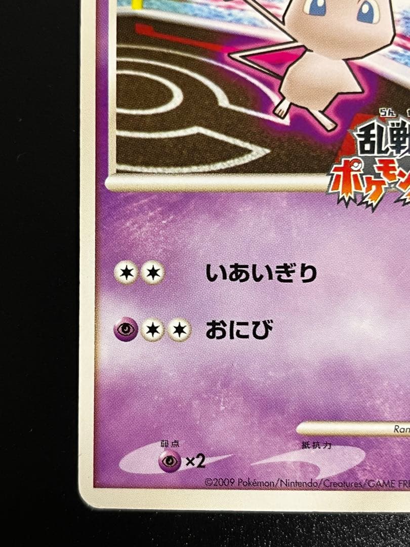 ミュウ 乱戦！ポケモンスクランブル ポケモンカード