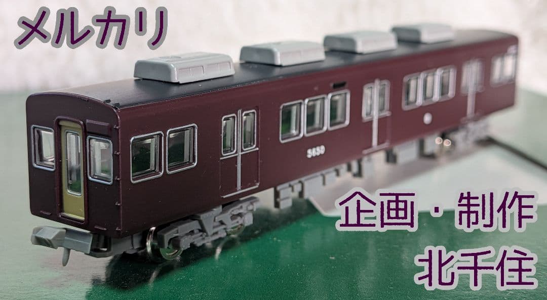 鉄道コレクション　阪急5100系　生誕50周年記念装飾仕様　基本セット　鉄コレ