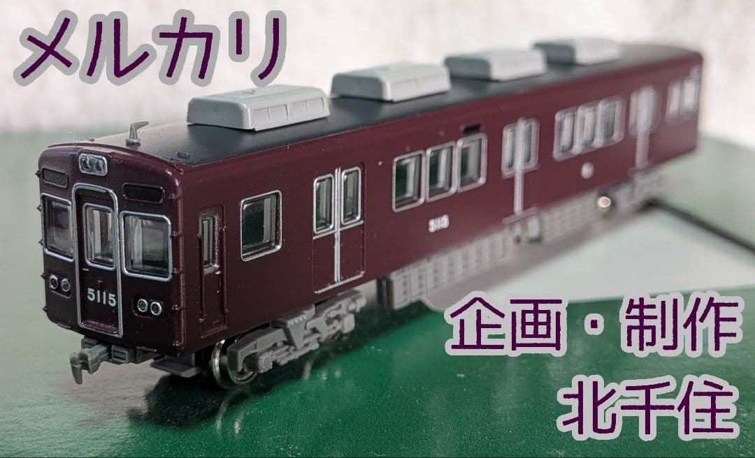 鉄道コレクション　阪急5100系　生誕50周年記念装飾仕様　基本セット　鉄コレ