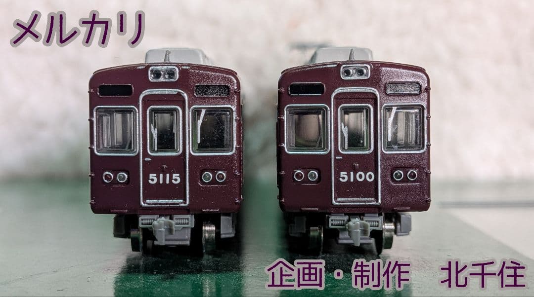 鉄道コレクション　阪急5100系　生誕50周年記念装飾仕様　基本セット　鉄コレ