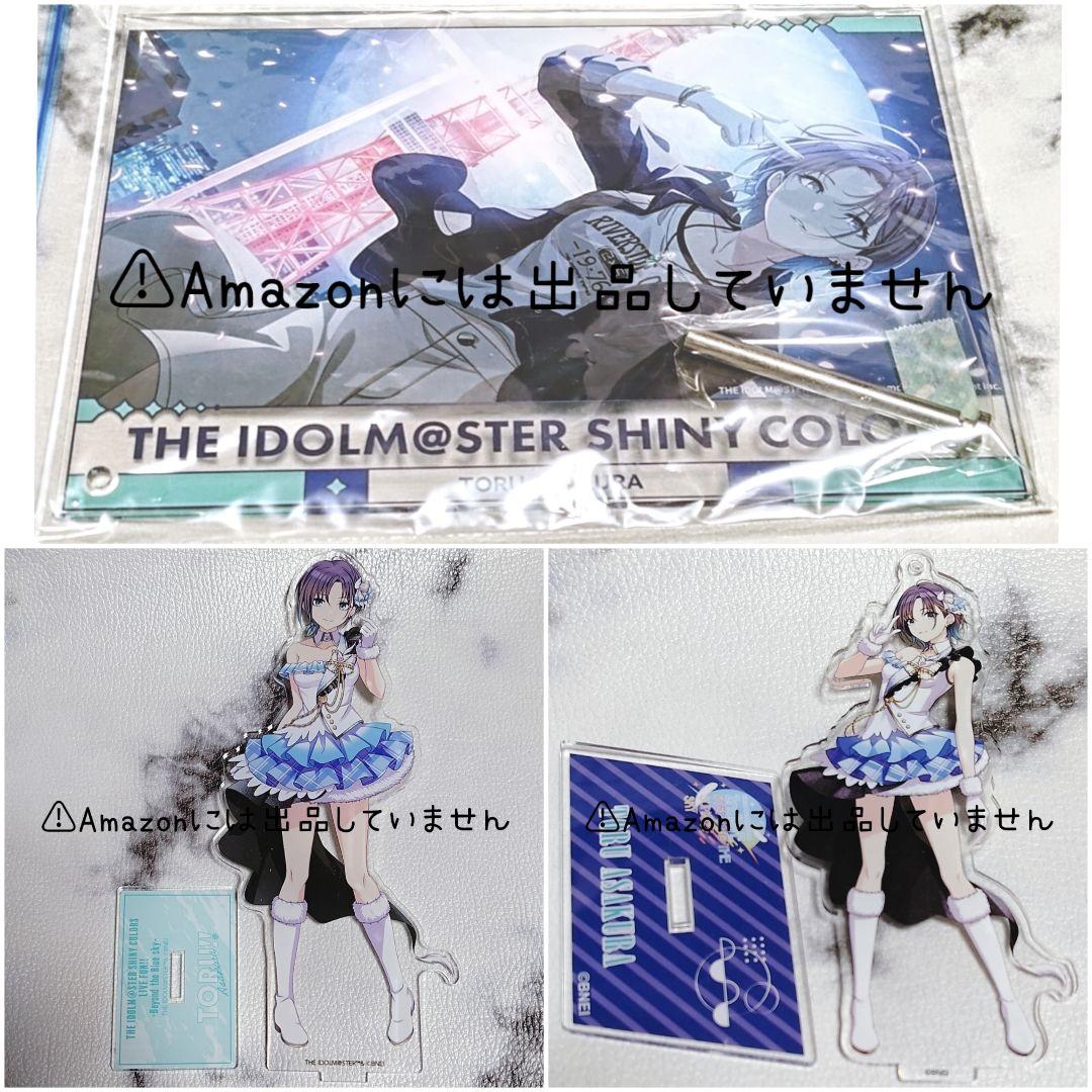 【シャニマス】浅倉透 グッズセット まとめ売り