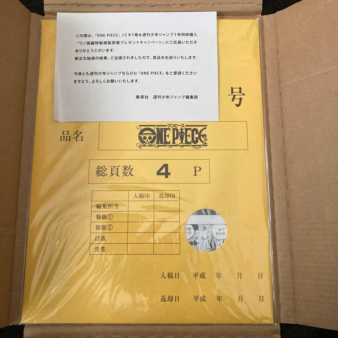 貴重・当選品】ワンピースワノ国編特製複製原画