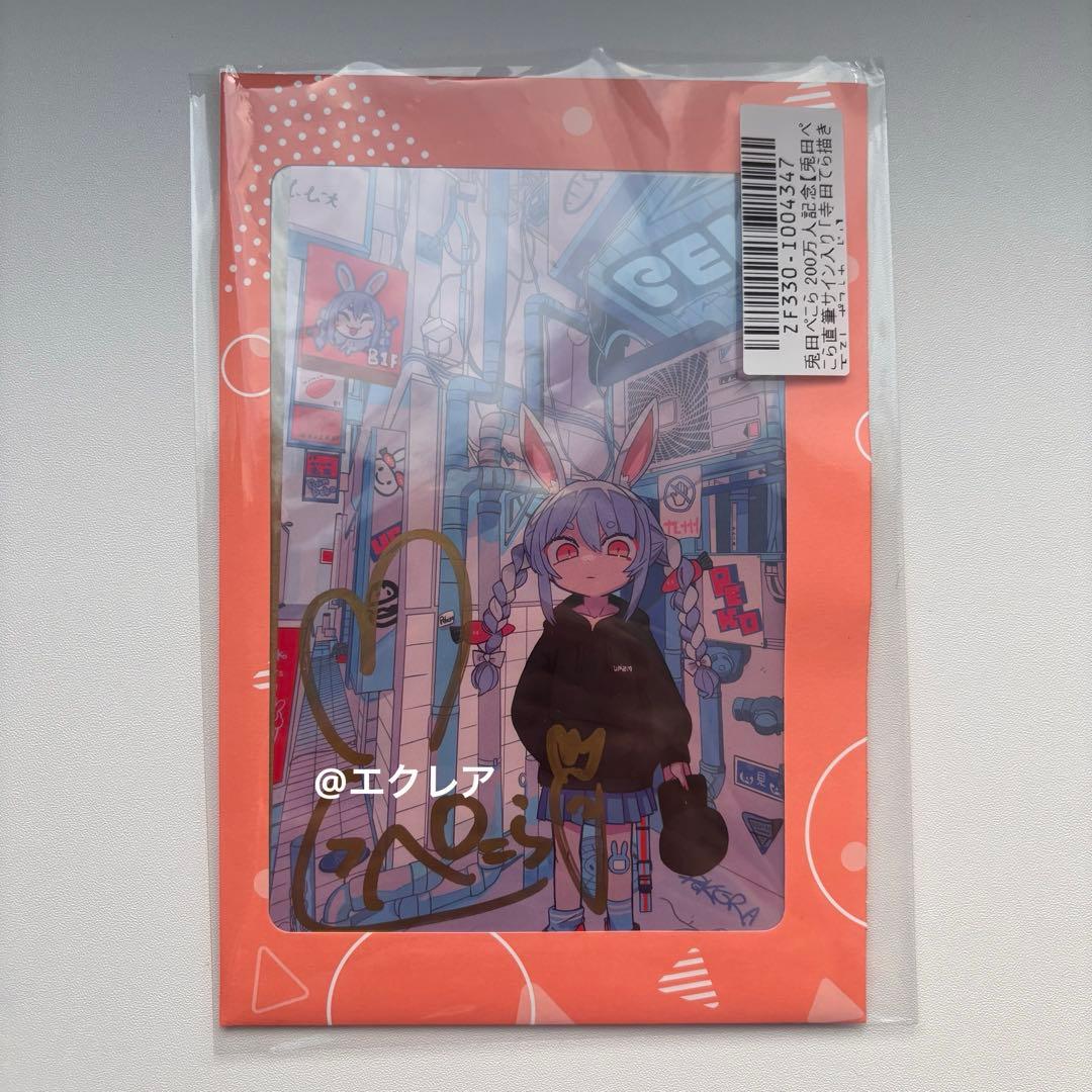 ホロライブ 兎田ぺこら 200万人記念 直筆サイン入りポストカード