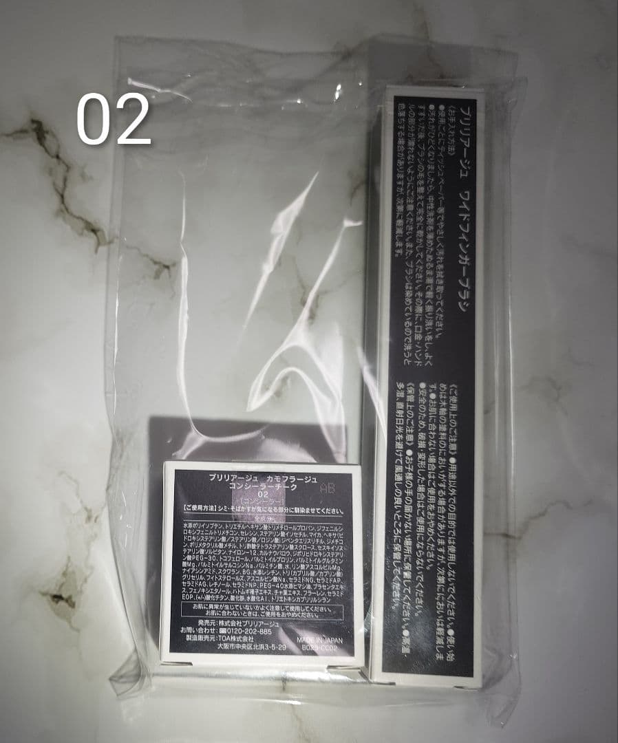 ブリリアージュコンシーラーチーク #02 & ワイドフィンガーブラシ 新品未開封