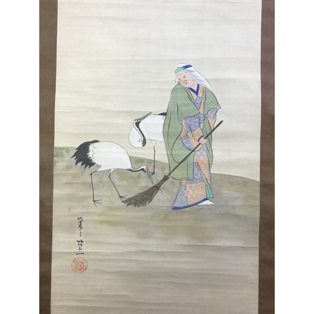 模写/鈴木其一/菁々其一/高砂図/祝/正月/人物図/掛軸/名家伝来/AK-679