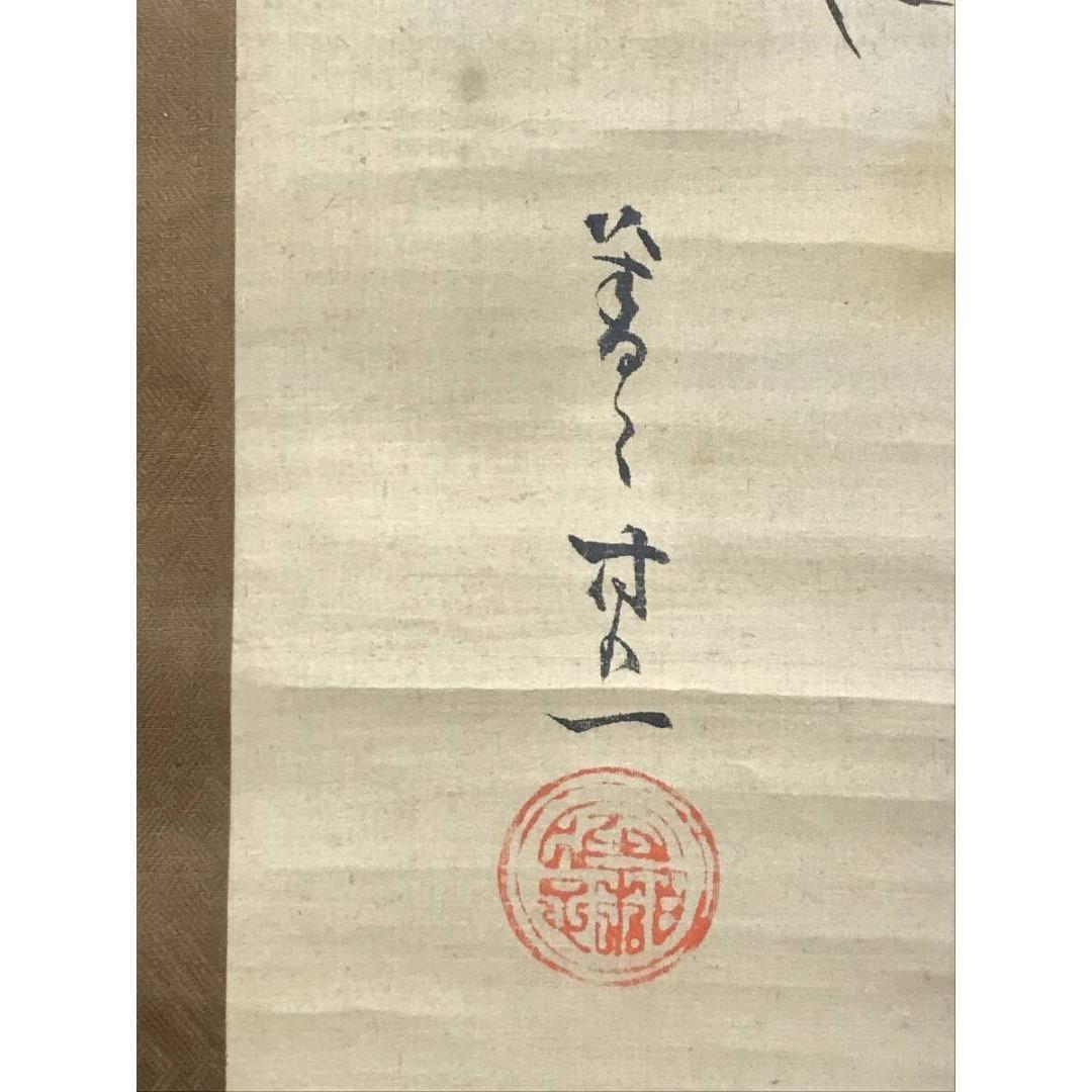 模写/鈴木其一/菁々其一/高砂図/祝/正月/人物図/掛軸/名家伝来/AK-679