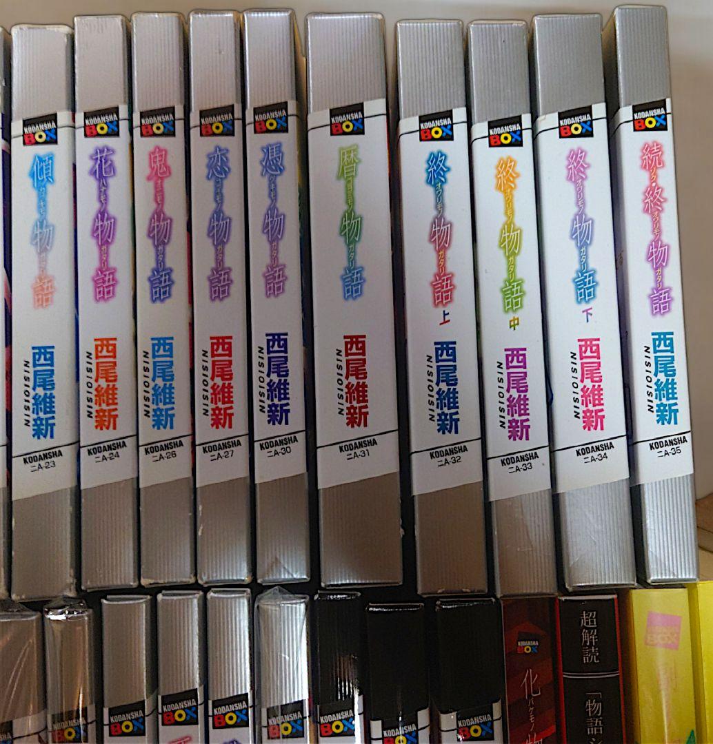 物語シリーズ 西尾維新 最新刊 短物語 41冊セット