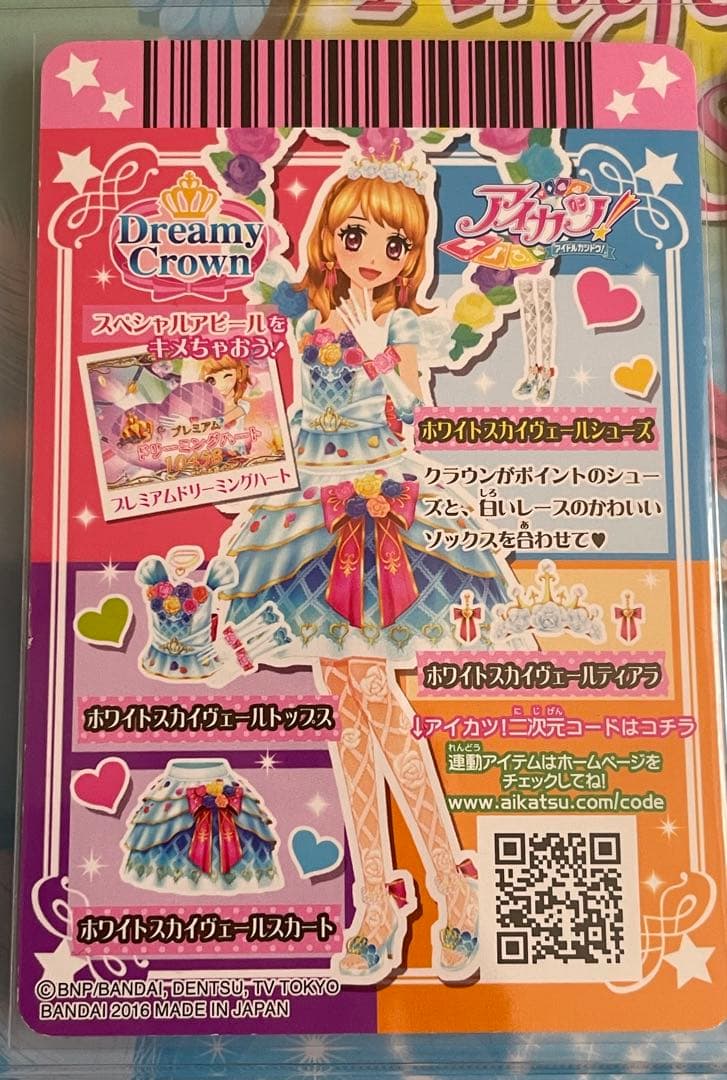 アイカツ カード プレミアム ホワイトスカイヴェールトップス 大空