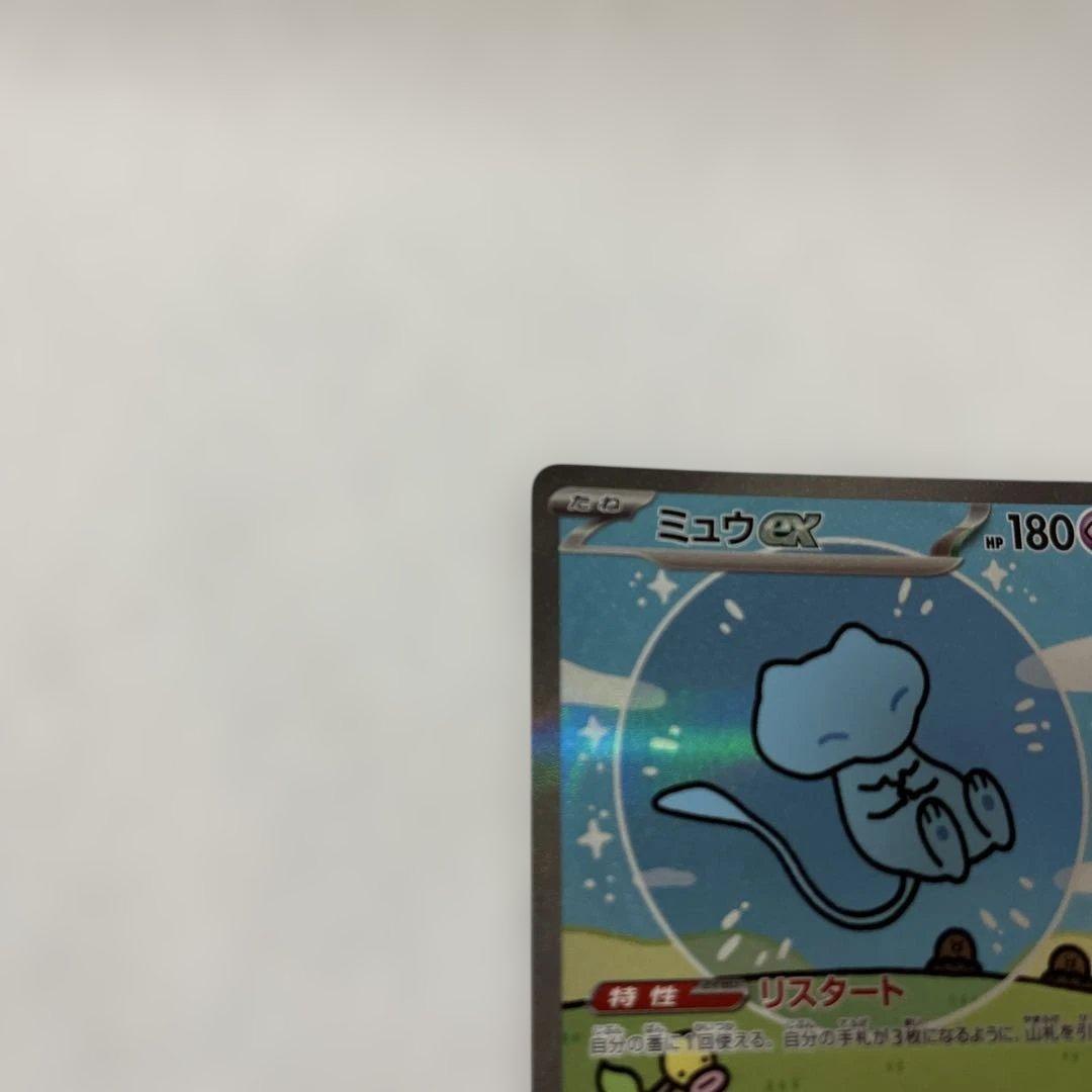 【センタリング△】ミュウex SARシャイニートレジャーex 347/190