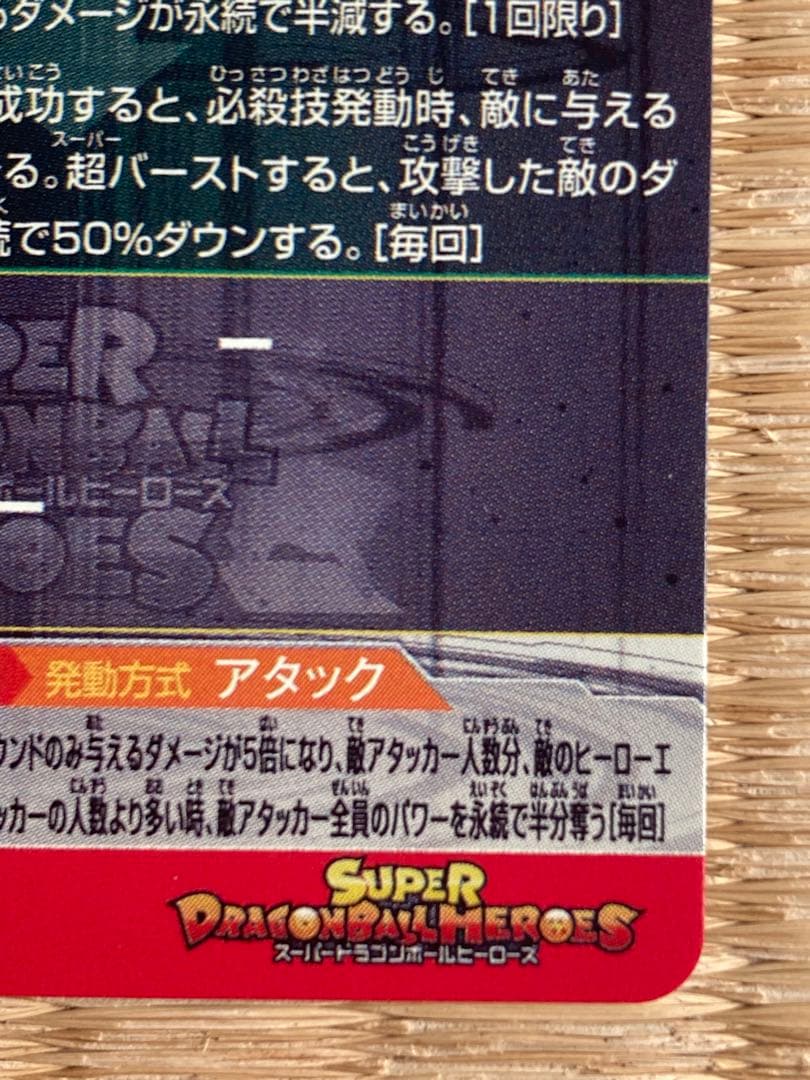 スーパードラゴンボールヒーローズ UGM7-SEC3ゴクウブラック