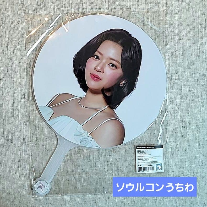 Amazon.co.jp: TWICE ジョンヨン うちわカバー うちわケース ジョン