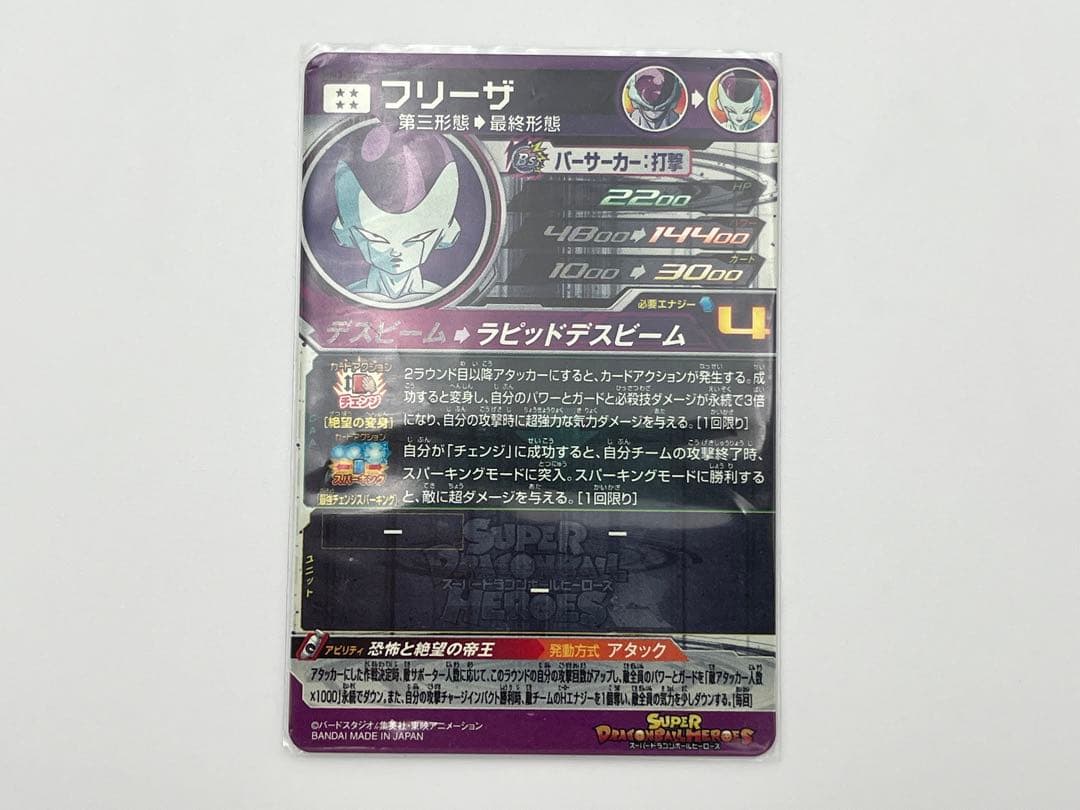 【未使用】スーパードラゴンボールヒーローズ 8枚セット